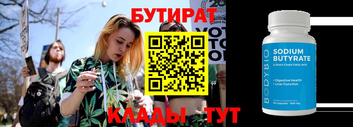 Бутират оксана  Вход с VPN  Бутират  Кинель 