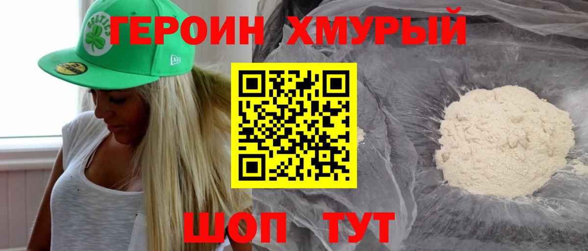 ГЕРОИН  Героин афганец  Вход с VPN  Кинель 