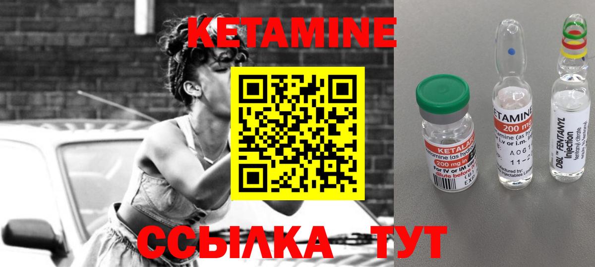 КЕТАМИН ketamine Кинель