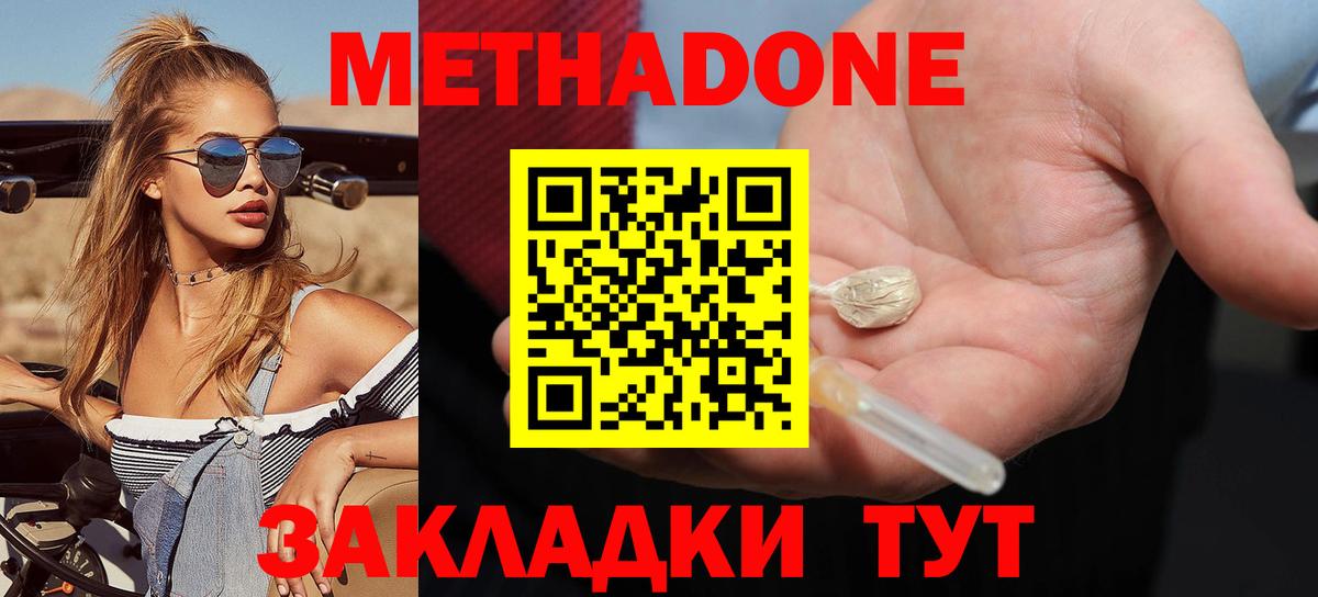 Метадон VHQ  Вход с VPN  блэк спрут как войти  МЕТАДОН мёд  Кинель 